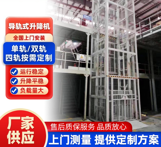 永州导轨式升降机行业迎来高质量发展新机遇