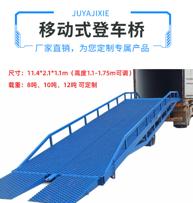 永州移动式登车桥规格详解与应用场景